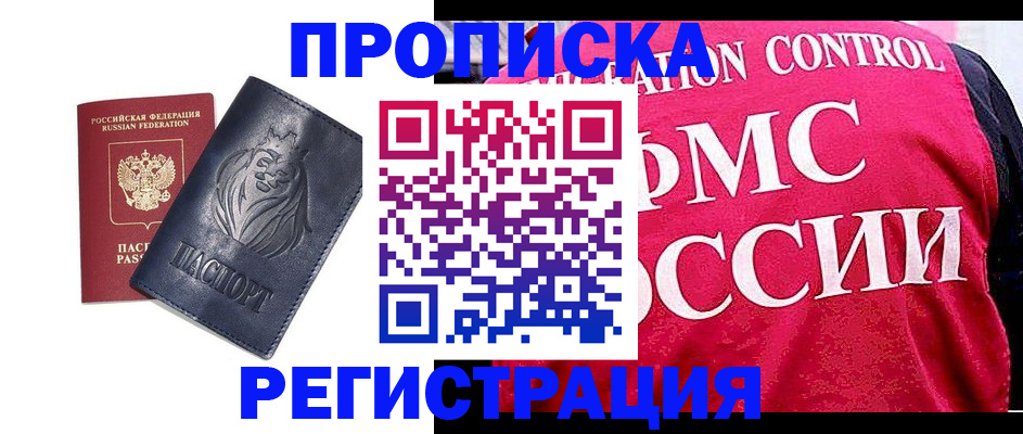 где прописаться в Челябинске