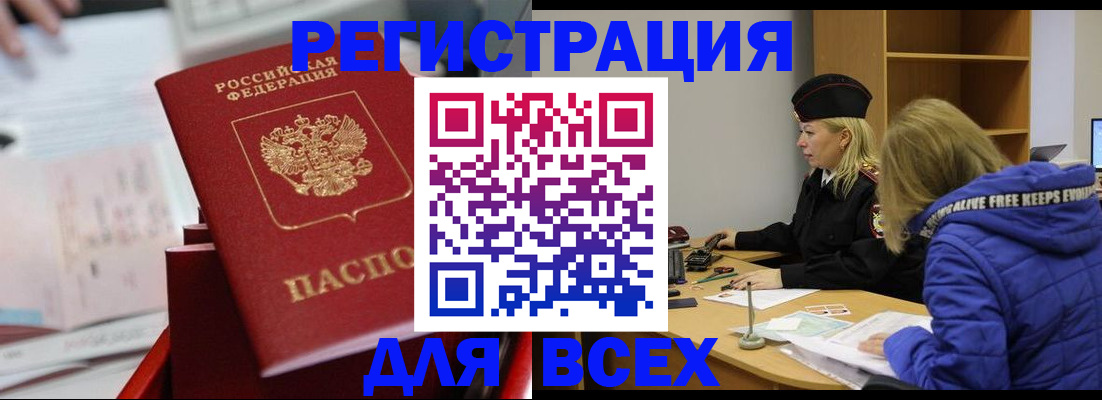 прописка для кредита в Челябинске