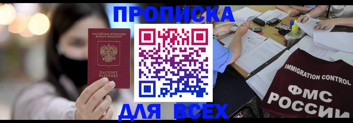 прописка ребенка в Челябинске
