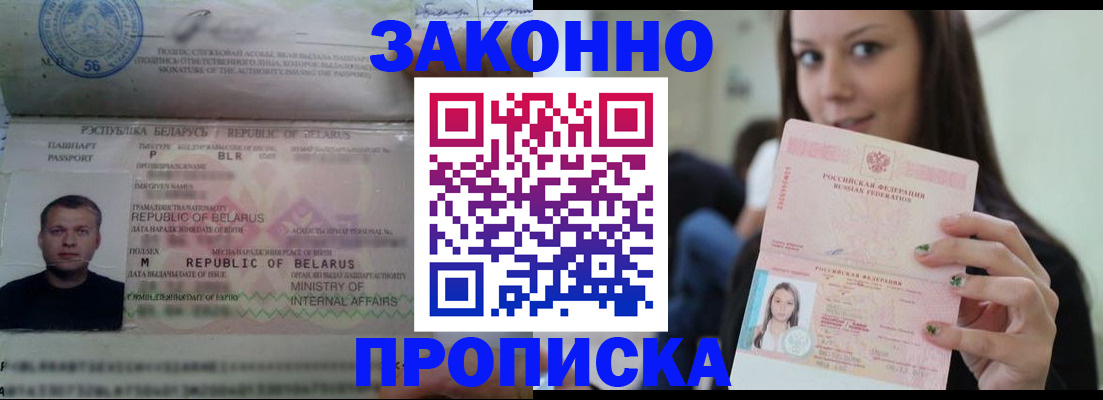 временная регистрация надежно в Челябинске