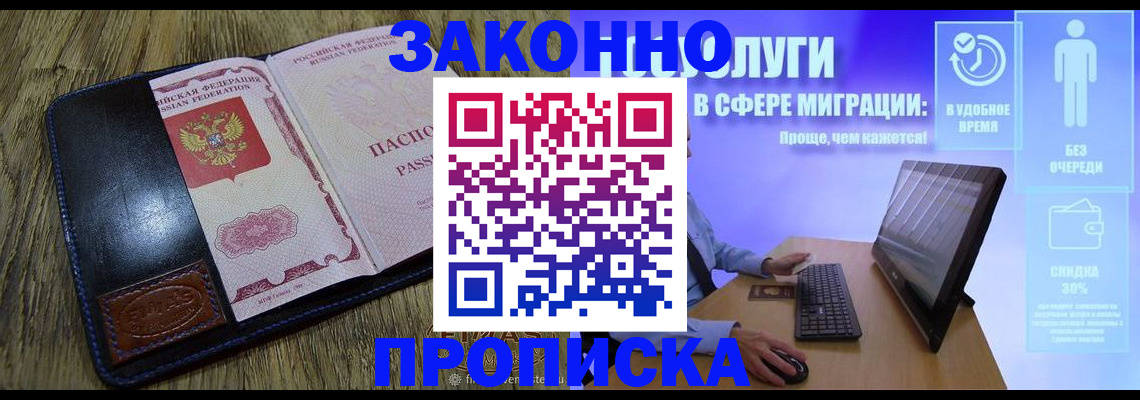 прописка от собственника в Челябинске
