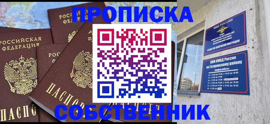 прописка от собственника в Челябинске